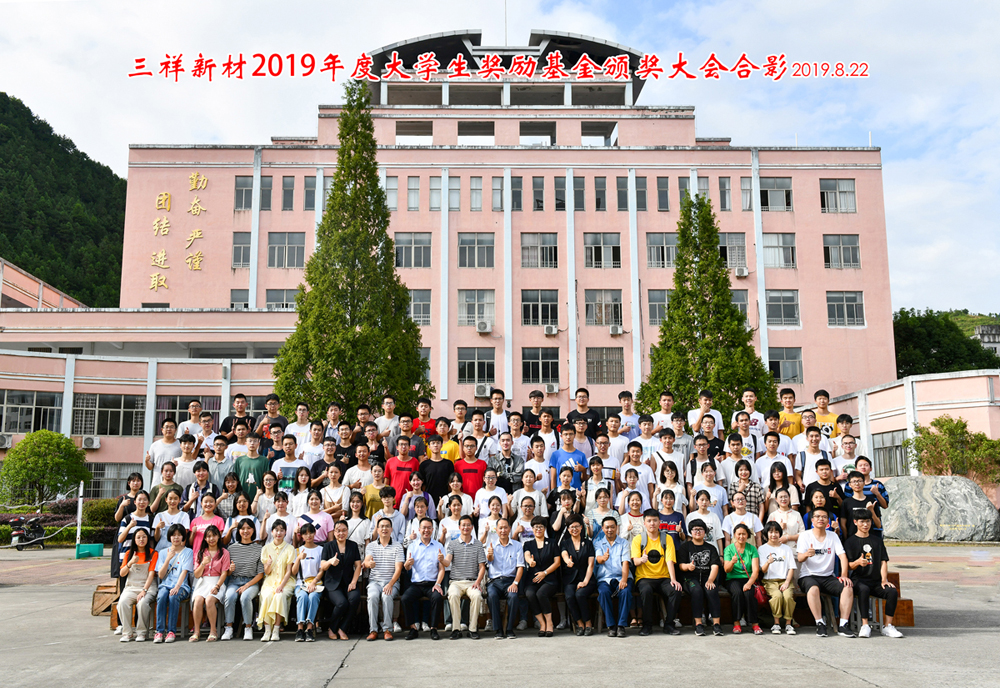 2019.8.2奖学金-e3c05f7c-db97-41d0-85c0-56e6b77aa4e7.jpg